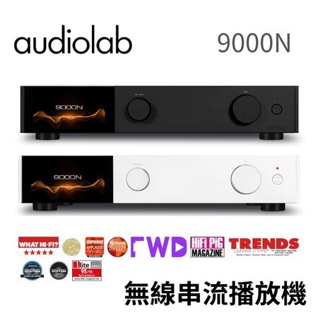 Audiolab 9000N 無線串流播放機 5大優點｜音樂發燒友必看選購指南