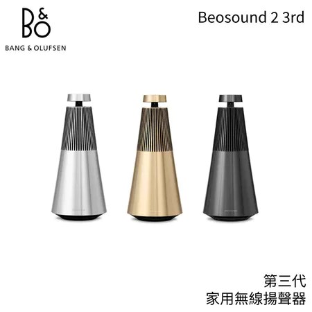 B&O Beosound 2 3rd 5大特色解決居家音效痛點人氣推薦