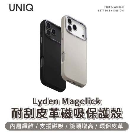 UNIQ Lyden iPhone 17 手機殼推薦：5大高質感特色告別刮傷指紋！商務控必看的高人氣防摔皮革保護殼