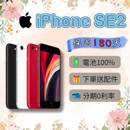 iPhone SE2 Apple 4個優點 適合預算有限的學生／上班族 選購攻略