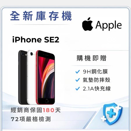 iPhone SE2 推薦＋Apple＋4大特色＋購買後遺症＋熱門款評比