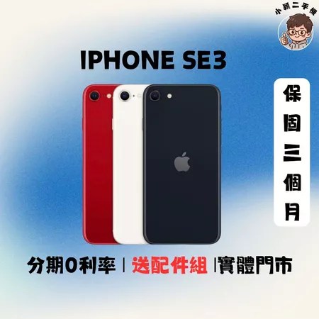 iPhone SE 3 五大特色推薦｜適合學生與長輩的輕巧5G手機｜選購指南與實用評價