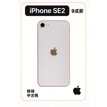 iPhone SE 2代 64G 二手推薦｜Apple iPhone SE 2020 的 5 大特色、選購重點與適合誰一次看懂