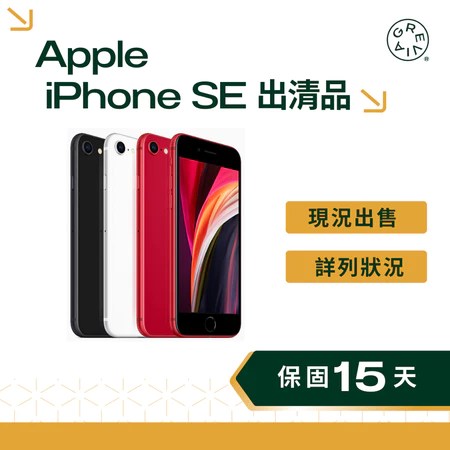 二手 iPhone SE3 ＋ 5大優缺點 ＋ 預算族群 ＋ 買前必看選購指南
