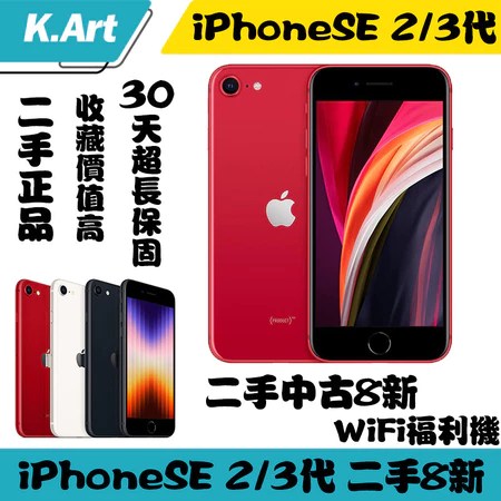 iPhone SE 二手福利機推薦：30天保固＋免換電池，4大選購重點與實用比較