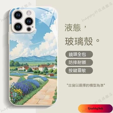 山水田園蘋果 手機殼 推薦 適用 iPhone 15/14/13/12/11 ProMax 全機種 玻璃全包保護套