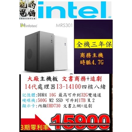 i3-14100 電腦主機推薦 4大優點 文書輕遊戲追劇 選購指南