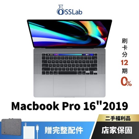 MacBook Pro 16 2019 二手推薦 Apple 5大優點 適合誰？選購攻略