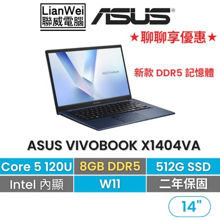 ASUS Vivobook X1404VA 華碩 14吋輕薄筆電推薦：5大熱銷賣點解析，學生上班族必入手