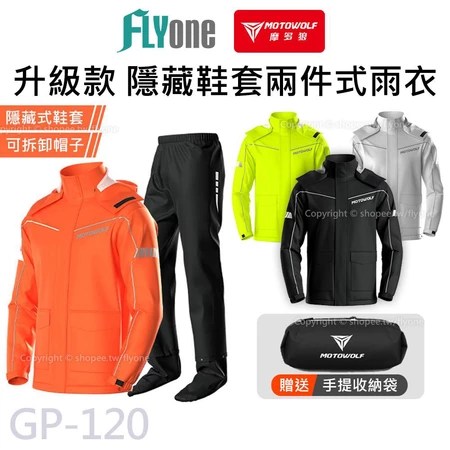 兩件式雨衣推薦｜解決機車族暴雨濕褲子痛點！6大實用特色開箱：MOTOWOLF 摩多狼 GP-120 評價