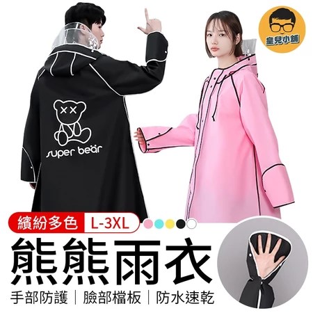 機車雨衣推薦｜4大實用特色解決通勤痛點！熊熊印花一件式雨衣選購指南