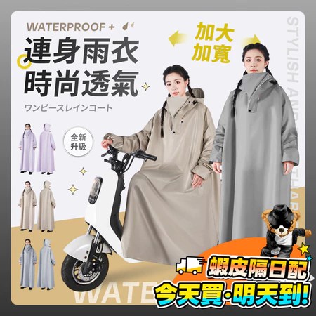 連身雨衣推薦｜5大極致防雨特色解決濕身痛點！機車通勤必看熱門款評比
