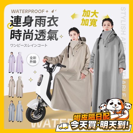 【機車雨衣推薦】告別下半身濕答答！10大防雨特色、一兩件式選購指南與評價