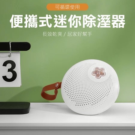 迷你除濕機+4個購買理由+適合衣櫃鞋櫃使用者+選購攻略