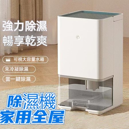 小型除濕機推薦｜5大特色、10至20坪選購指南