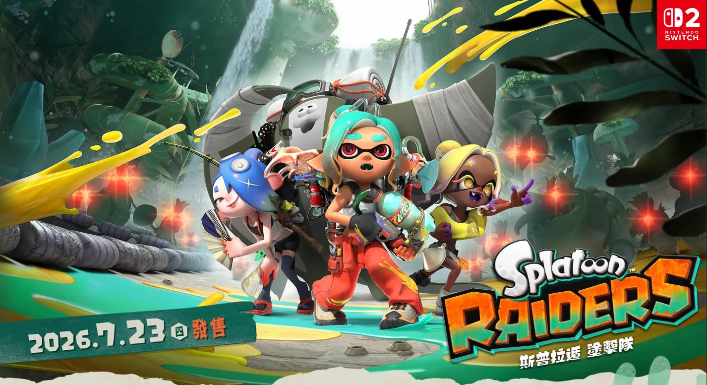 NS2 Switch2 漆彈大作戰 任天堂 5大優點 適合玩家必看選購指南