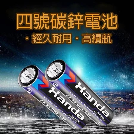 Handa碳鋅電池 5大特色 長時間使用不漏電 實用選購指南