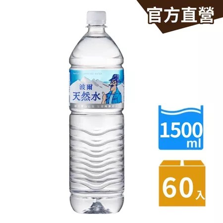 波爾天然水 波爾品牌 5大特色 解決日常飲水不便 人氣推薦