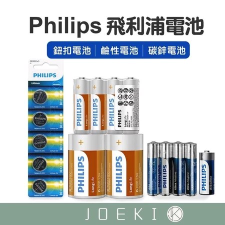 Philips 電池 5大優點 適合居家使用 推薦選購指南