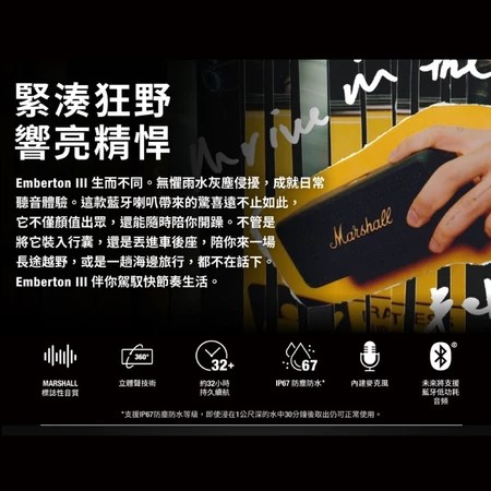 Marshall Emberton III 藍牙喇叭 5個優點 深度評測 適合戶外運動愛好者 必買選購指南