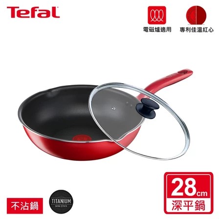 Tefal 法國特福 28CM 不沾深平底鍋 5大優點 中式料理必備 選購攻略
