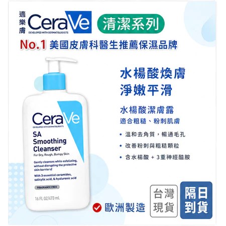 適樂膚 SA水楊酸潔膚露 4大潔膚優點 適合油痘肌 深層清潔推薦