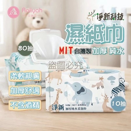 純水濕紙巾 艾琍亞 5大特色 加厚柔軟 無香精 溫和不刺激 適合敏感肌 選購指南