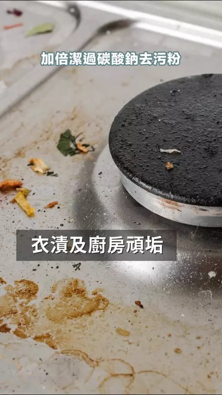 過碳酸鈉去污粉 加倍潔 5個優點 適合家庭清潔 熱門推薦選購指南