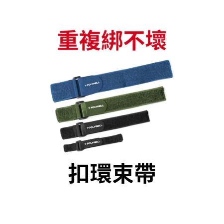 線材收納束帶 寶利威爾 4大特色 解決線纏亂 人氣推薦