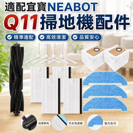 Neabot Q11 配件 5大必備優點：適合居家清潔黨的選購指南