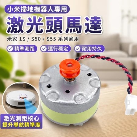 小米掃地機器雷射測距電機馬達 適合誰？ 4個優點 熱門推薦／選購指南