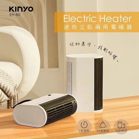 迷你立臥兩用電暖器推薦 5大特色 適合租屋族 選購指南