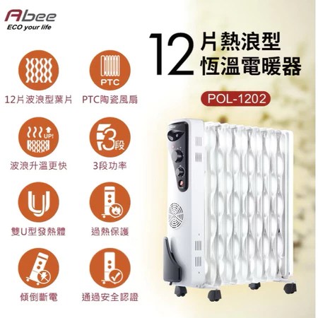 恆溫電暖器 Abee 多重優點 適合居家使用 熱門推薦