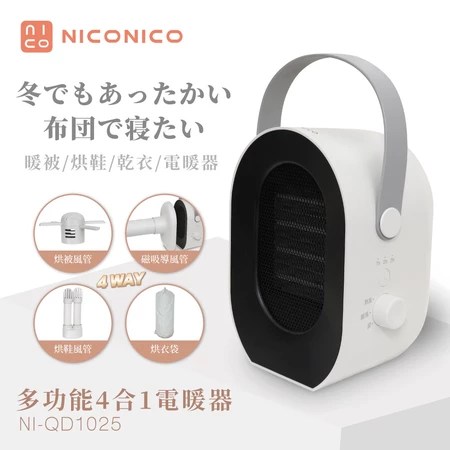 多功能四合一電暖器＋5大實用功能＋適合租屋族＋選購指南