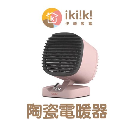 陶瓷電暖器 ikiiki伊崎 5個優點 怕冷上班族 選購攻略
