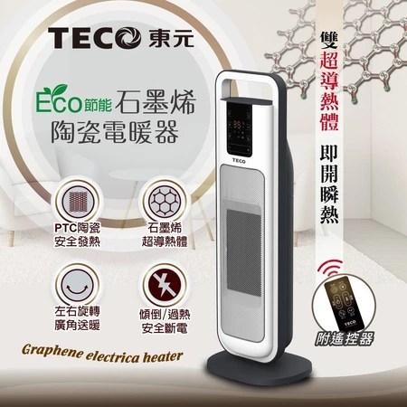 電暖器＋TECO東元＋5個優點＋適合有小孩或寵物的家庭＋解決腳冷問題＋人氣推薦