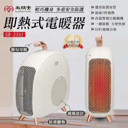 即熱式電暖器 尚朋堂 3大特色 解決取暖不均痛點 適合上班族 推薦選購指南