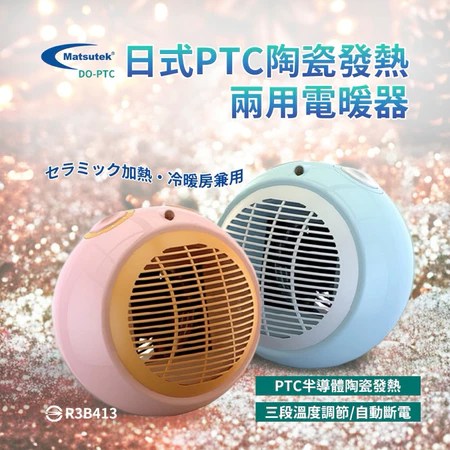 陶瓷電暖器 3大特色 松騰 Matsutek 人氣推薦 解決寒冷辦公室取暖痛點