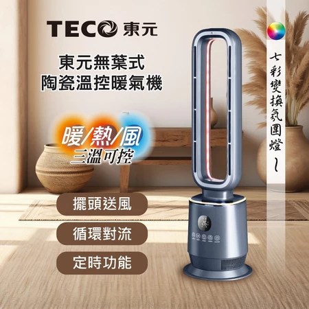 電暖器 TECO東元 適合寒冬居家 5個優點 選購指南