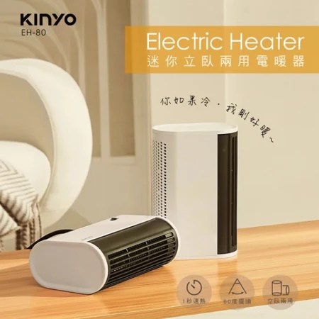 電暖器 5大特色 快速取暖 防火安全 適合小空間 上班族必看