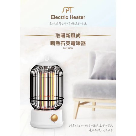 尚朋堂 瞬熱石英電暖器 SH-2340W 3大優點 適合租屋族 省電選購指南