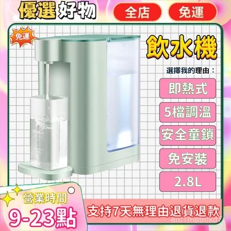 家用即熱飲水機推薦：5大特色解析，上班族必看的選購指南
