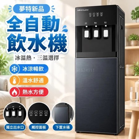 全自動飲水機推薦 夢特 5大特色 解決冰熱水痛點 適合家庭辦公 人氣選購指南