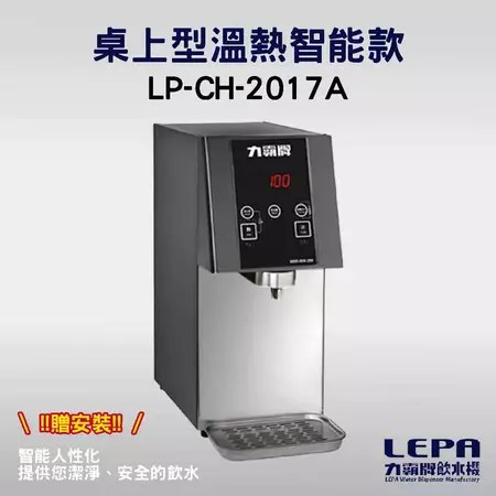 桌上型溫熱飲水機推薦＋力霸牌＋5個優點＋適合上班族＋選購指南