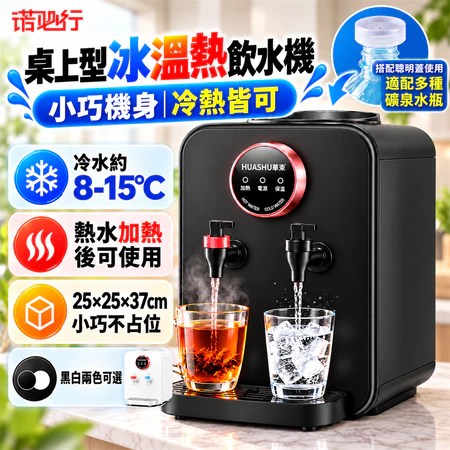 桌上型冰溫熱飲水機 華束 6大特色 適合租屋族上班族 人氣推薦
