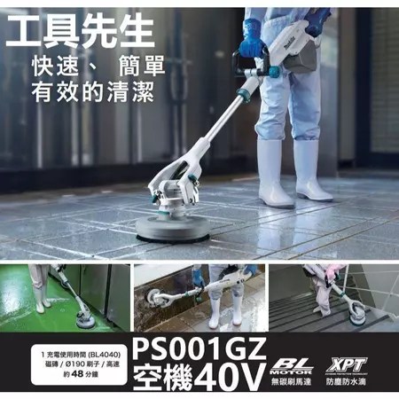 充電式無刷拋光洗地機推薦！牧田 MAKITA PS001GZ 3大核心特色，適合專業清潔的選購指南
