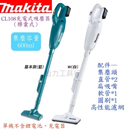 牧田 CL108 吸塵器 5大特色 適合居家清潔族群 選購指南