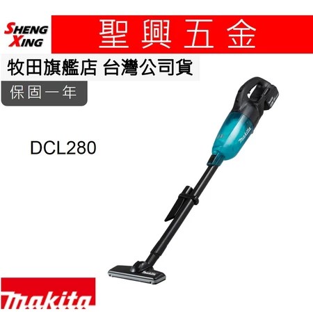 牧田 DCL280ZBX3 吸塵器 3大特色＋適合居家清潔族群＋實用選購指南