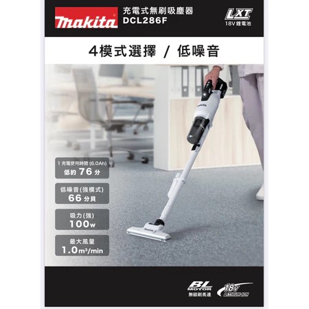 牧田 18V 充電式吸塵器 5個優點 適合居家清潔 推薦選購指南