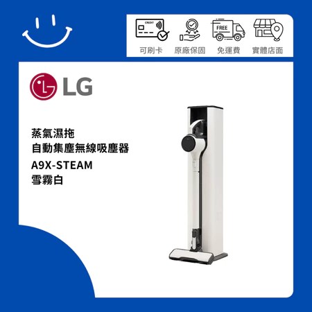 LG A9X-STEAM 蒸氣濕拖吸塵器 5大特色＋適合忙碌上班族＋選購攻略